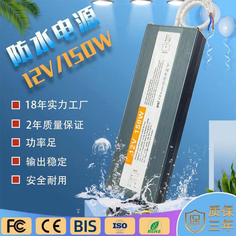 led防水驱动电源12/24V/100/150/300W(镇店之宝)